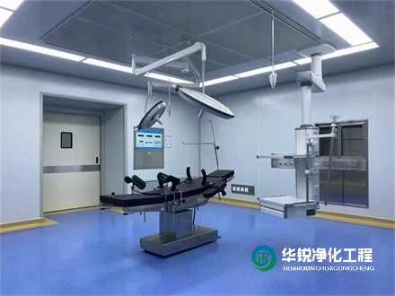 手術(shù)室凈化工程裝修潔凈區(qū)需要注意什么？